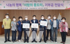 고흥군 두원면 지사협, 2021년 사업확정...기부행렬 이어져
