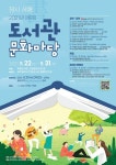 시립도서관, 도서관 문화마당 참가자 모집... 5월22일∼31일까지