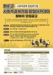 화순군, 사회적경제기업 창업아카데미 참여자 모집