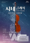 광주 광산구, 그나데 첼로 콰르텟 시네 클래식 공연