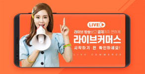 라이브커머스, 판매자-구매자 소통 효과 톡톡… 허위·과장광고는 과제
