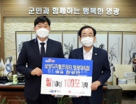 영광군, 삼성디지털프라자영광점 쌀 100포 기탁