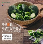 오아시스마멧, aT와 함께 국산 농산물 전용 기획전 운영