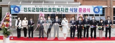 진도군, 11억 투입…장애인종합복지관 식당 준공