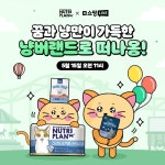 동원F&B 뉴트리플랜, 네이버 쇼핑라이브 통해 반려묘용 습식사료 라이브 커머스 진행