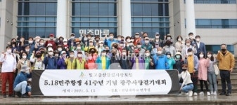 빛고을산들길사랑모임... 5.18 기념 전남대 민주길 탐방