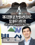 [뉴스워커_기업분석] 지배구조 정점에 달은 벽산엘티씨엔터프라이즈, 일감몰아주기 논란은 여전...오너일가에 의한, 오너일가를 위한 벽산그룹... 