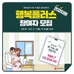 광주시, 행복플러스 건강지원 사업 참여자 모집