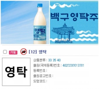 [단독]진짜 영탁 없는 영탁막걸리?… 특허청, '영탁' 상표 등록 거절