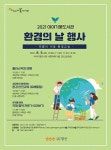 광주 광산구, 이야기꽃도서관 환경 교육‧인문학 프로그램 운영