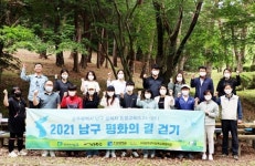 남북 평화 김병내 남구청장, 평화의 길 걷는다