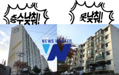 구미시 우방3차아파트 재건축 층수 낮춰라 VS 구미시 형곡주공3단지 위법사항 아니다
