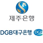 지방은행 대손충당금적립률, 제주은행 100% 미만… 대구은행은 30%p 급감