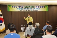 무안군, 오룡에듀포레푸르지오 1차 제4호 금연아파트 지정