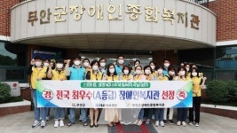 무안군장애인종합복지관, 전국 최우수 장애인복지관 선정