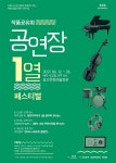 광주 광산구, 작품공유회 공연장 1열 페스티벌 개최