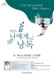 광주 광산구 첨단도서관, 서혜정 성우 낭독 특강