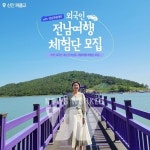 전남도, 외국인 눈으로 전남관광 매력 키운다