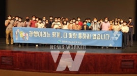 광주학생교육문화회관, 2021년 청렴결의 대회 실시