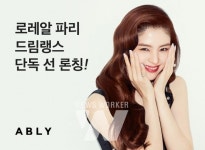 에이블리, 패션플랫폼 최초 로레알파리신제품 드림랭스 단독론칭