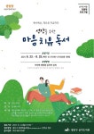 광주 광산구 신가도서관, 마음 치유 독서 프로그램 운영