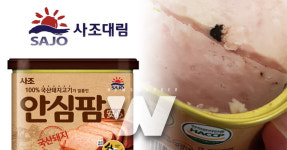 사조대림 안심팜 통조림 햄에서 검은색 이물질 발견돼...
