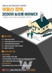천준호 의원, 부동산 정책, 2030의 눈으로 바라보다! 토론회 개최