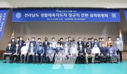 전남체육회, 생활체육지도자... 정규직 전환 평정 기준 확정