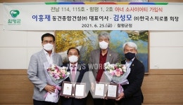 함평군, 첫 아너 소사이어티 1, 2호 나란히 탄생