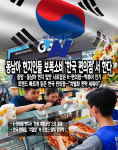 [뉴스워커_경제의 눈] 동남아 현지인들 보복소비 CU 등 한국 편의점서 한다