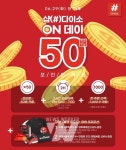 ㈜아성다이소, 샵(#)다이소 ON데이 50배 적립 이벤트 진행