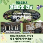 광주 광산구, 고봉‧퇴계의 월봉로맨스 연극 공연