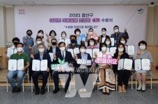 광주 광산구, 갈등 없는 아파트 우리가 만들어요