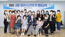 고흥군, 2021 정리수납전문가 양성교육 실시