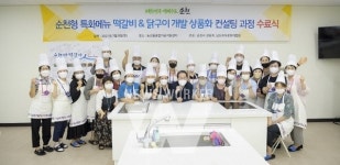순천시, 순천형 특화메뉴 떡갈비&닭구이 개발 상품화 전수교육 수료식 개최