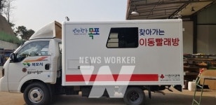 목포시, 찾아가는 이동빨래방 서비스 확대 운영