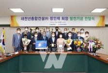 전남대·전남대병원,  새천년종합건설 정인채 회장... 발전기금 1억 기탁