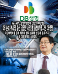 [뉴스워커_생명보험업계 진단⑧ DB손해보험] DB손보 부사장 출신 김영만 사장 號 출범 6개월 지난 DB생명, 지급여력비율 업계 최하위 탈피... 