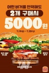 버거킹, 스테디셀러 버거 3종 2개 5,000원에 판매