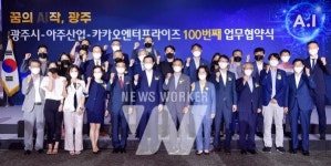 광주시, 광주형 인공지능 비지니스 100번째 업무협약 체결