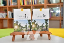 장성군, 아카데미 강연집 일상을 바꾸는 아름다운 울림 발간