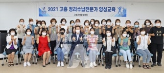 고흥군, 정리수납 전문가 자격증 취득반 개설