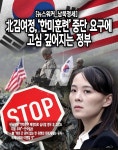 [뉴스워커_남북정세] 北 김여정, '한미훈련' 중단 요구에 고심 깊어지는 정부