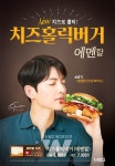 맘스터치, 신메뉴 치즈홀릭버거 에멘탈 출시, 6일 단 하루 세트업