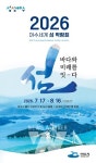 2026여수세계섬박람회, 국제행사 개최 9일 '최종 확정'