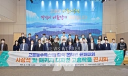고흥군, 유자주 프리미엄 패키지 디자인... K-디자인 어워드 2021 위너 수상