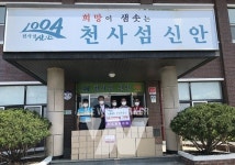 신안군 지도읍 청년회, 델타변이 차단을 위한 마스크 15,000매 기부