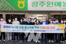 장성군, 농산물 유통 혁신 나서... 광주 각화동 농산물 도매시장 방문