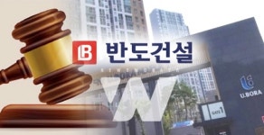 반도건설, 입주민 집단 소송에 맞대응 나서…반도건설 측 성실하게 대응 할 예정