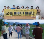 강진군, 군동 이야기 발굴단으로 도시재생 예비사업 포문 열다